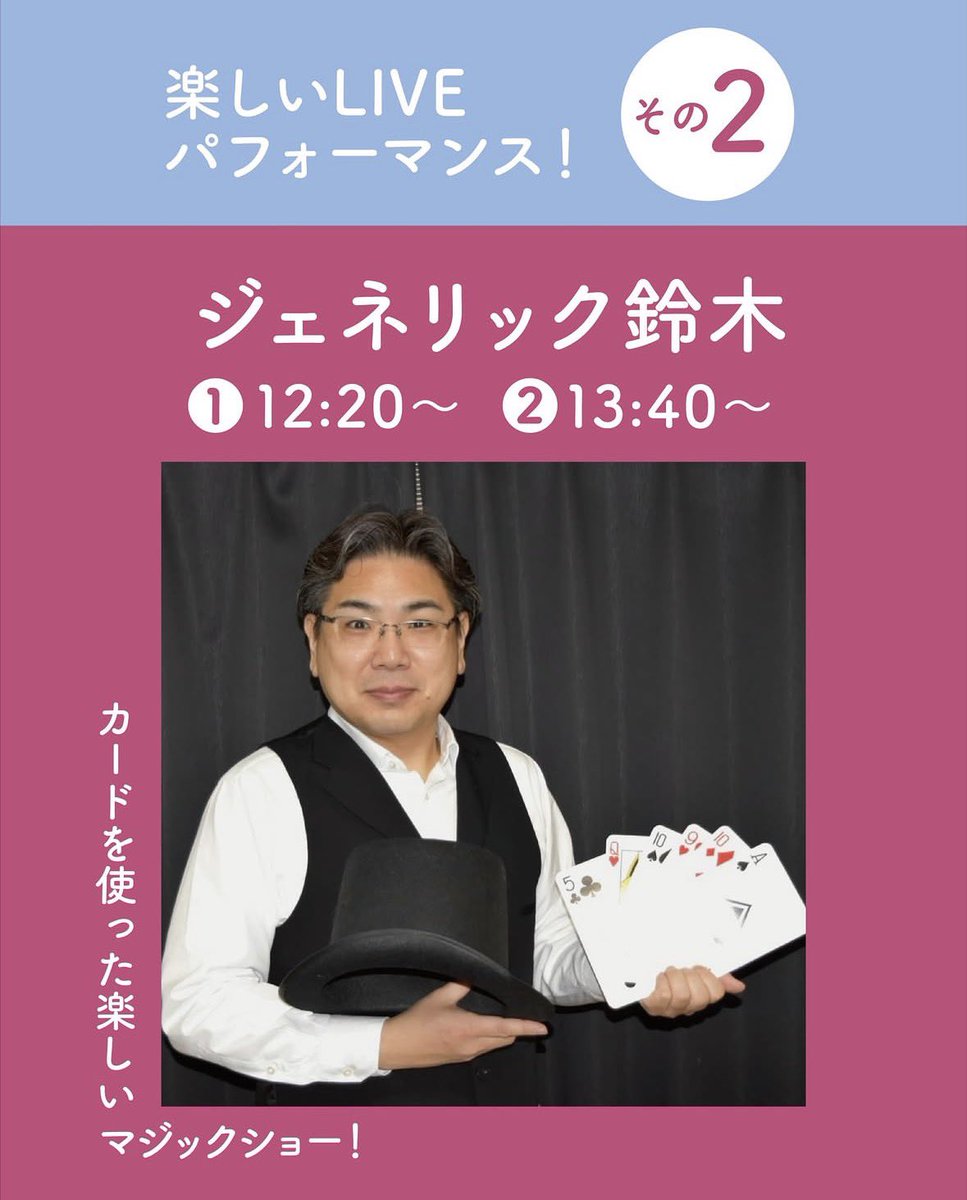 ten_taito's tweet photo. てんライブパフォーマンス！！

●くうフラ（①11:30〜 ②13:00〜 ）
●ジェネリック鈴木（①12:20〜 ②13:40〜 ）
※状況によって開始時間が変更や中止になる場合があります。 https://t.co/aBUxKvJbO3