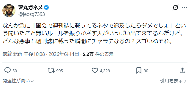 shirochichi0707's tweet photo. 「ソースは文春」だけで説明責任を求めるのの何が怖いって、ガセネタでの飽和攻撃が出来てしまうからなんですよ。要は「どんな胡散臭いハナシも週刊誌に載った瞬間に説明責任が生じる」訳で、高市ガーの皆さんはそれこそ危ないと思わないんですかね？

「音声動画聞けばイイ」だけ論の御歴々も一緒。その時点で「どんな胡散臭いハナシも週刊誌に載った瞬間に説明責任が生じる」ことを認めたことになるんですから。そうなれば次はYoutubeチャンネルでもSNSの怪情報でも「街の噂」でもぜーんぶ「説明責任」を求められるの時間の問題ですね。はい、地獄の一丁目です。

そもそも「文春も提供動画を聞いていいと言っている」なんて発言（それも後出し）の何処に法的担保があるんですか？「高市総理以外の委員会出席者も、国会中継視聴者もそれを聞き、かつ録画保存・拡散されても一切問題ない」と文春から直接明文の保証が無い限り（てかあっても）普通は恐ろしくてできませんね。もしかして、そうした権利関係の仕事したこと無いんですか？

そもそも仮にも議員なら週刊誌「以外」の証拠を手前で集めて論理固めて国会の場で突きつけなさいって。現状の中道ってタダの「文春のセールスマン」「文春の幇間」ですよ？それが国民の税金と国会審議時間を使ってやることなんですか？