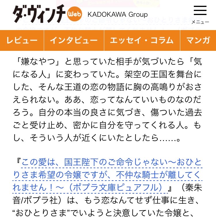 acanett_me's tweet photo. ダ・ヴィンチWebに #この愛は国王陛下のご命令じゃない の記事を掲載していただきました👑✨

とにかく「むずキュン」
「恋っていいものだと幸せになれる」
などなど嬉しいお言葉！

記事はこちら👇
https://t.co/EFxAHLf0I5 https://t.co/uY4dPBrMAf