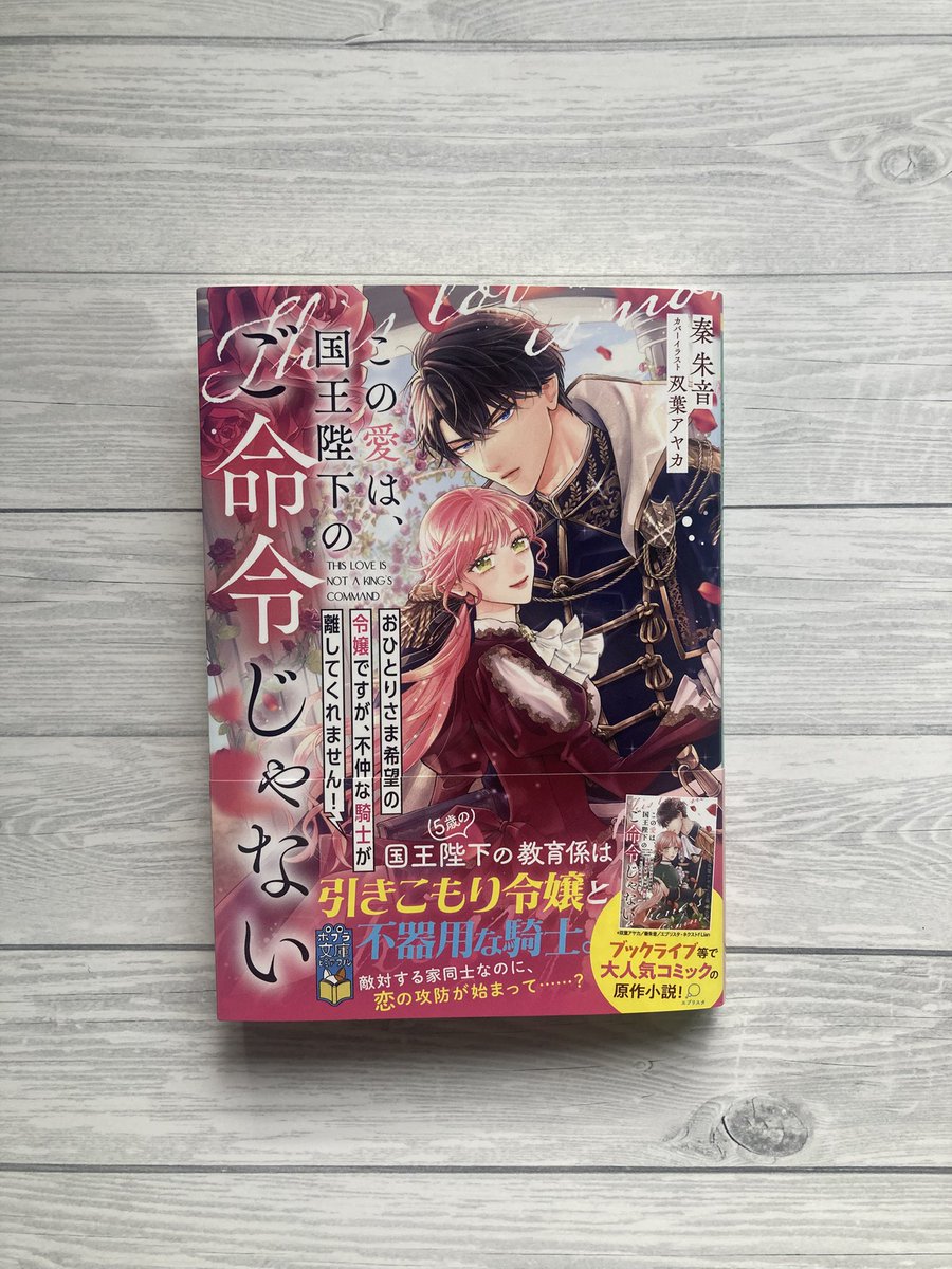 acanett_me's tweet photo. ダ・ヴィンチWebに #この愛は国王陛下のご命令じゃない の記事を掲載していただきました👑✨

とにかく「むずキュン」
「恋っていいものだと幸せになれる」
などなど嬉しいお言葉！

記事はこちら👇
https://t.co/EFxAHLf0I5 https://t.co/uY4dPBrMAf