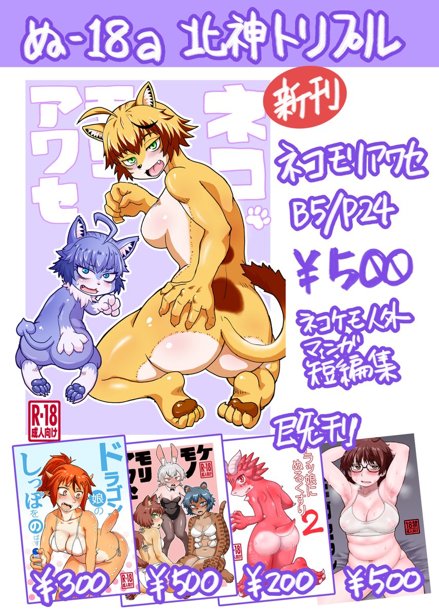 コミティア156おしながきです。お待ちしてます。
#コミティア156 