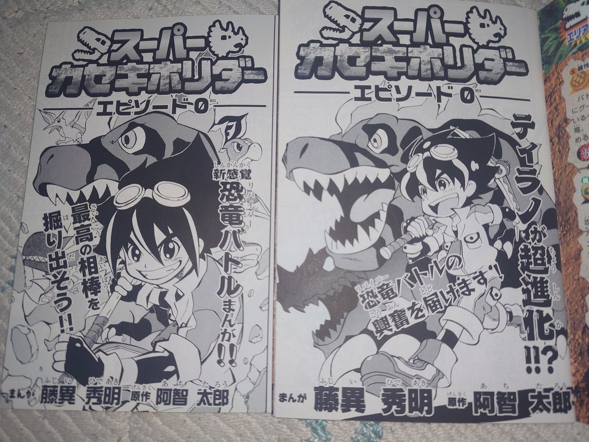 Coral_SAGA's tweet photo. #自分しか知らない漫画
当時のコロコロ付録の冊子を今でも持っています。
この冊子の読み切り漫画を、コミックボンボンでデビチルやククナギを描いていた藤異秀明が描いているのですが、1話目の冒頭から主人公がブルドーザーに＊ねられるといういきなりボンボン展開が待っていて当時結構衝撃でした。
また、2話もあるのですが、大会に乗り込んできた悪党を北斗の拳のジャギ戦のように倒したのも印象的でした。
この漫画結構好きで、連載が決まって単行本出たら絶対買おうとまで思ってたのに結局読み切りで終わってしまって残念でした。