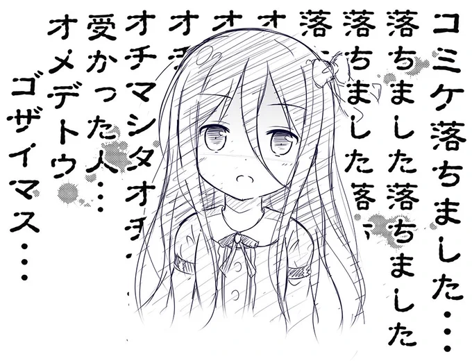 コミケに落選した時に恨みを込めてお使いください 