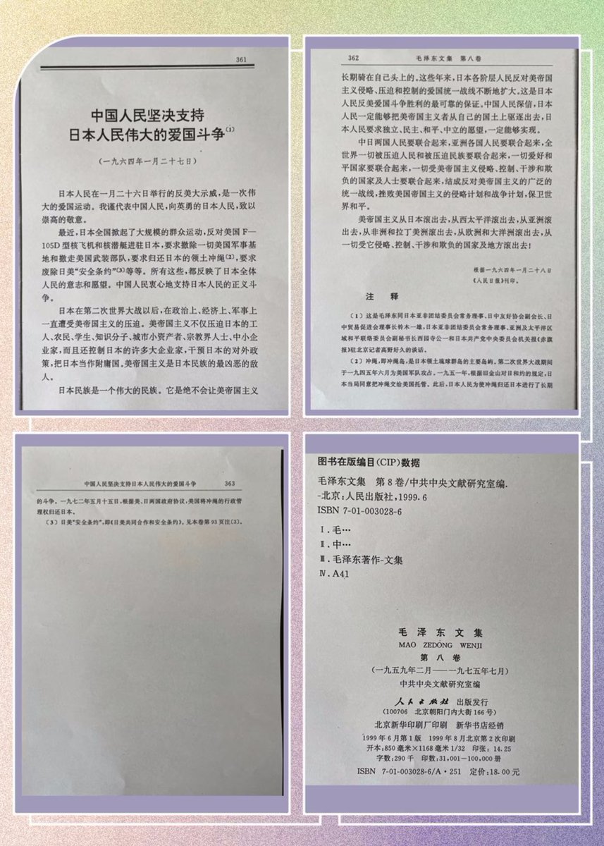 EbisuKs's tweet photo. 1964【毛沢東文集】要点を翻訳
毛沢東は沖縄は日本だと言っています‼
日本領土である沖縄返還を要求する、このことは日本国民全体の意思と願望を反映している
中国人民は日本人民の正義闘争を心から支持する
注釈 沖縄即ち沖縄島は日本の領土である琉球諸島の主要島である
https://t.co/Wc3PObuEAO https://t.co/IADAeZRxE7