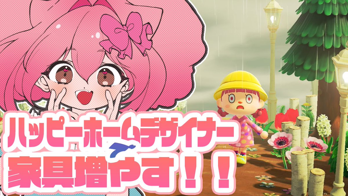 cordelia_YURiCa's tweet photo. 🌻21:00 YouTube
今夜はあつ森やるよー！
ハッピーホームデザイナー買ったから新しい家具増やーす！✌️
https://t.co/tvC69I3Wwg
楽しみ楽しみ♪ https://t.co/FrhH4ZdA41
