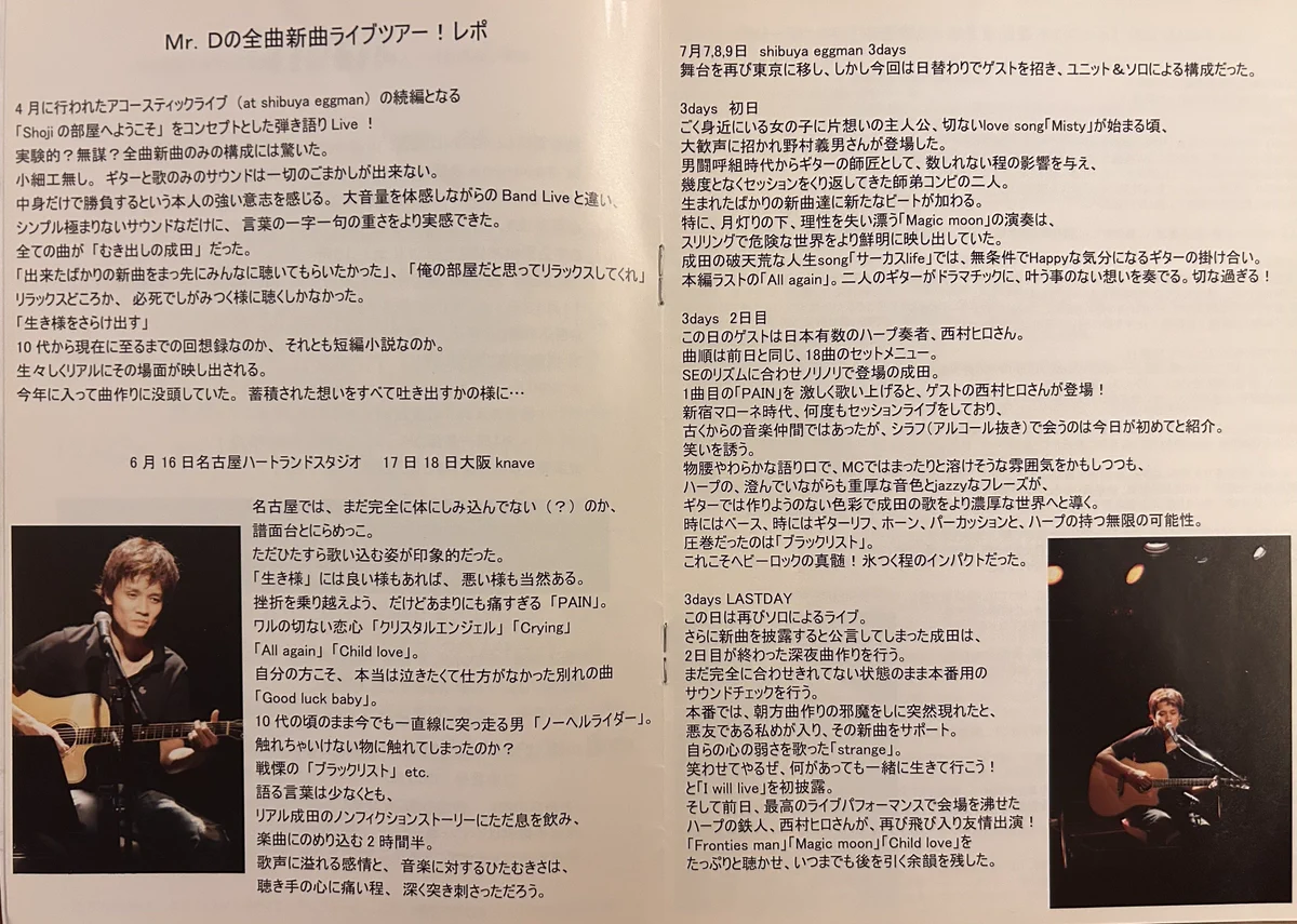 CLUB55 成田昭次 FC限定プレゼント　2日目 成田昭次ファンクラブイベント「des Noir」グッズ発表でファン熱狂