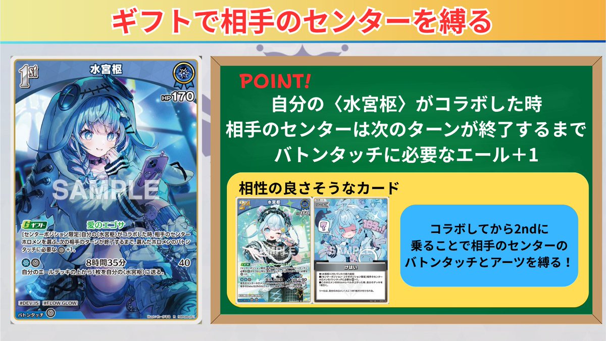 holocard_guild's tweet photo. 【#ホロカ 新カード情報 🆕】
6月19日発売のバウンサーバウンドに収録✨
.
✏️簡易評価✏️
小鳥遊キアラ(R)：コラボエフェクトで自身のアーツに必要なエールをマイナス2
水宮枢(R)：自分の〈水宮枢〉がコラボした時、相手のセンターホロメンのバトンタッチエールを＋1する

キアラの弱点であったエール問題をカバーできるカードが登場します‼️
新規の2ndと組み合わせることで無エールでアーツを打つことができます！2面取りもしやすくなりました。

枢は推しスキルや2ndのギフトと組み合わせることで相手のセンターホロメンのバトンタッチとアーツを縛ることができます✨

#ホロ活