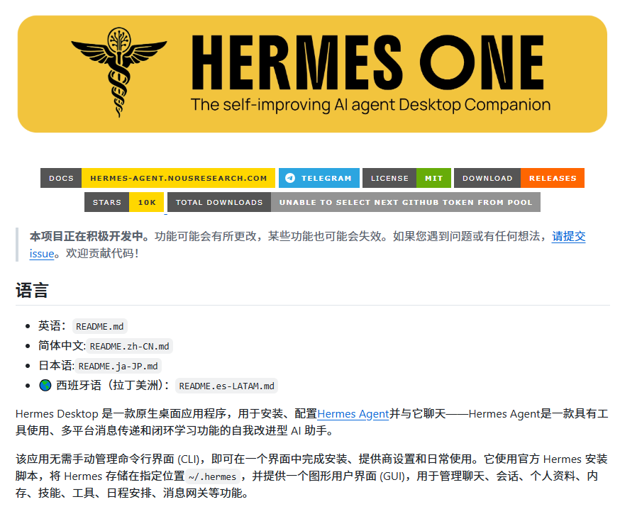 XAMTO_AI's tweet photo. Hermes 这波直接把 Agent 天花板给掀了！

全网程序员已经开始用它搭桌面神器、跑创意流水线、省 token 省到飞起——你还没跟上？

1️⃣ 先说 hermes-desktop，CLI 小玩具直接进化成 Mac 和 Windows 原生桌面 App，一键装好就能聊，多平台消息加自进化循环，这才叫真正的桌面伴侣。
🔗 https://t.co/gsEKLsD8Eo

2️⃣ hermes-agent-idea-workflow 是给创意党准备的，脑子里一个粗糙想法，丢进去直接给你吐出 PRD、设计文档、任务拆解，脑暴效率直接起飞。
🔗 https://t.co/yDiXBK50zr

3️⃣ plur 解决了一个老大难问题——多个 Agent 实例之间记忆不互通。它用 open engram YAML 做共享记忆层，知识跨实例永不丢，Agent 终于有集体大脑了。
🔗 https://t.co/8anbjgLOeS

4️⃣ rtk-hermes 是省钱黑科技，shell 输出自动压缩 60% 到 90% 的 token，实战跑了 1100 多万 token 验证过的，上下文爆炸？不存在的。
🔗 https://t.co/I3QJhWYoOe

5️⃣ hermesd 给运维党看，实时只读 TUI 仪表盘，10 大面板一眼监控 Gateway、Sessions、Tokens、Cron、Memory，Agent 在干啥一目了然。
🔗 https://t.co/FZQotBLFV5

五个方向，五个开源项目，把 Hermes 玩成了下一代 Agent 的完整生态。现在不上车，等啥呢？