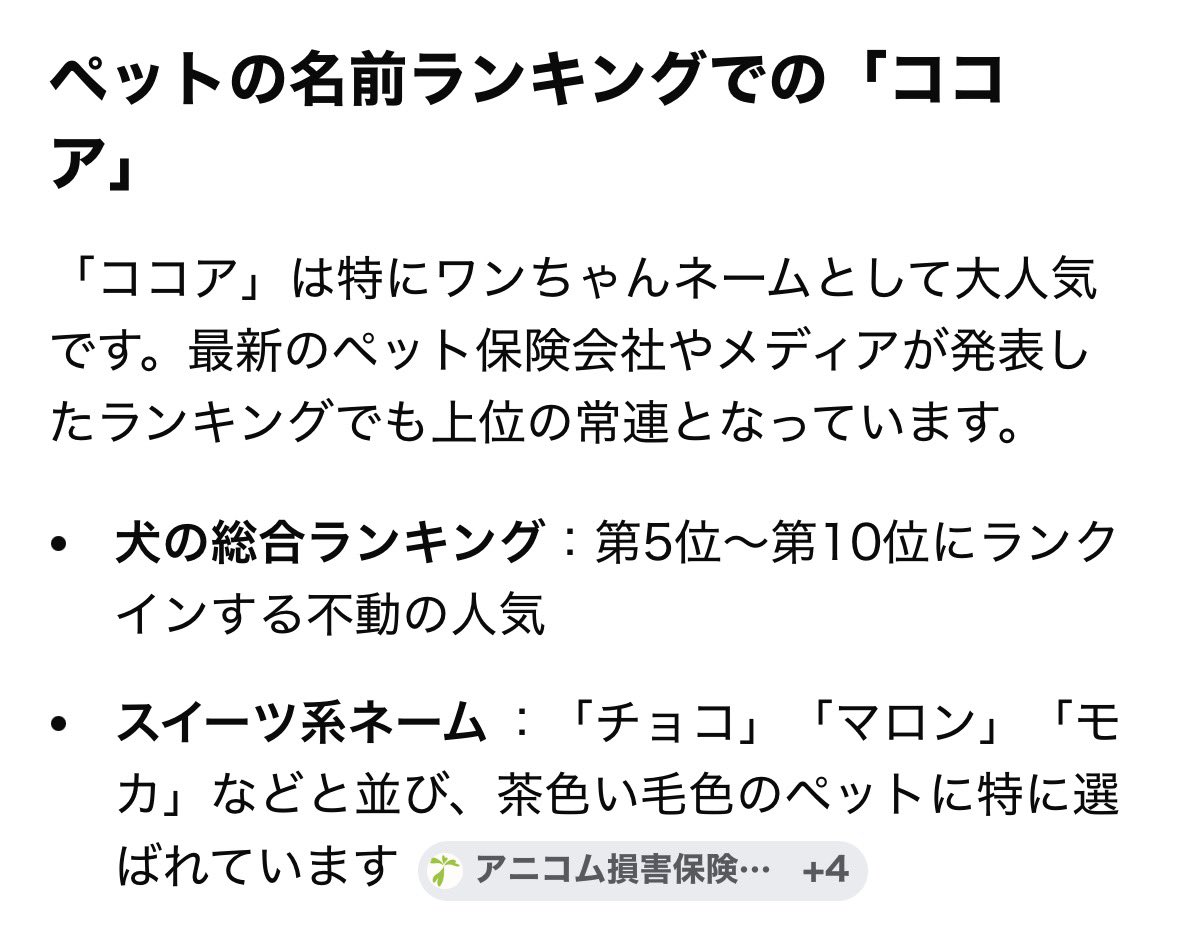 higesorry2929's tweet photo. 恋空はココアがまず頭に浮かぶし、カフェ行ったときに友達にお前はココアでいいよな？とイジられる未来が容易に想像できる。
それにペットの名前ランキングの常連なのでやめた方が良い。仮に犬を飼ったらドッグランでココア呼びが飛び交って恥ずかしくなりそう。
かわいいだけの由来でコレは可哀想 https://t.co/6tJaPc71Cj