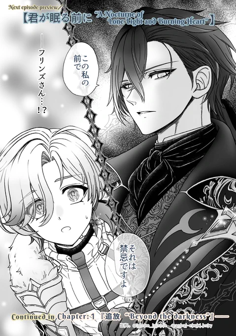 ンズイル(faelight)
【君が眠る前に ～"A Nocturne of Lone Light and Burning Heart"～】

次章…第1章『追放 ～Beyond the darkness～』・予告

(6/6) 