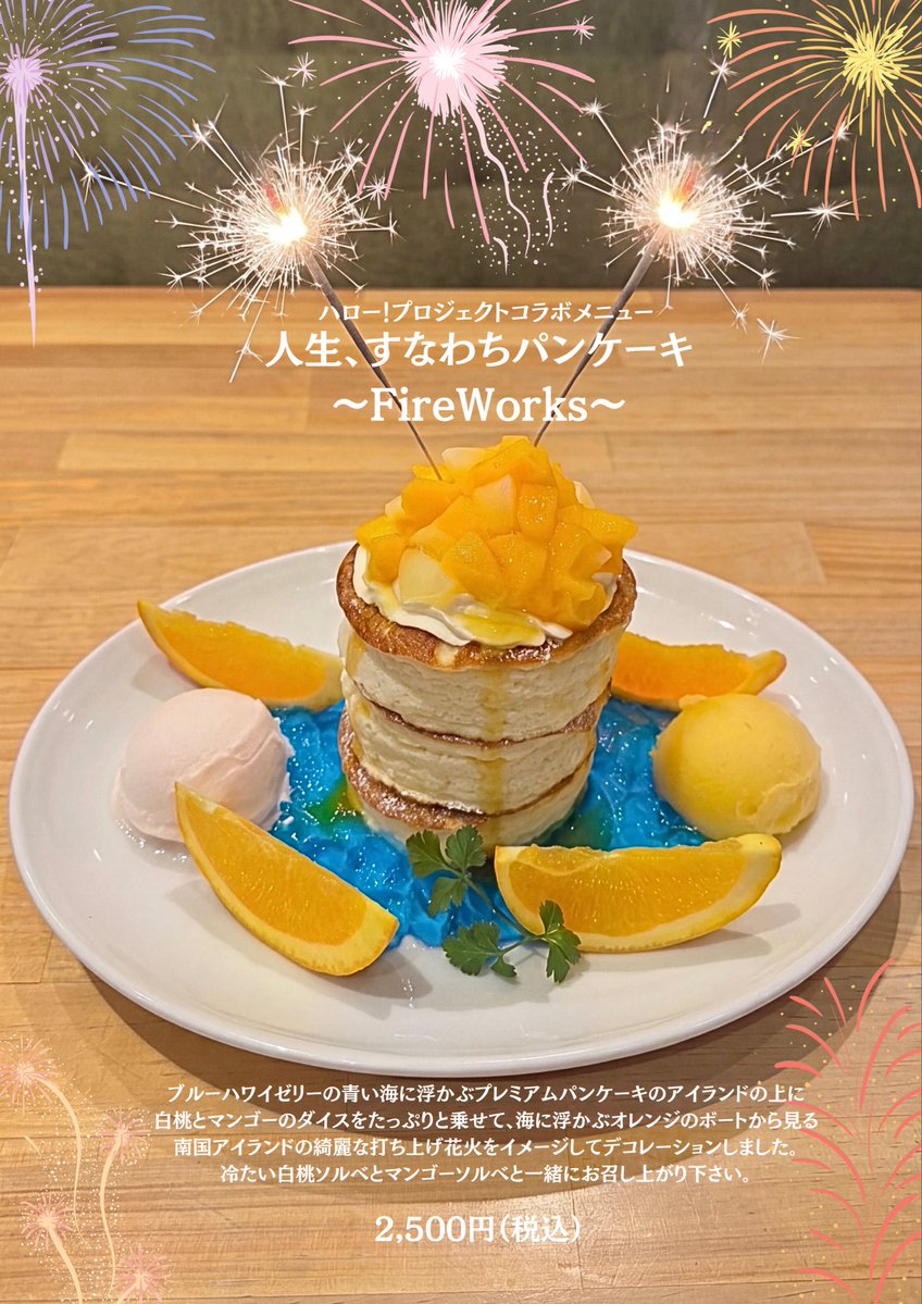 gramosu0325's tweet photo. ハロー！プロジェクトさんとの夏コラボメニューの詳細情報解禁です🏝️🎇
いよいよ明日6月6日(土)スタートです✨
今回は夏仕様の花火パンケーキやWドリアのセット、コラボ初パスタ、冷たいフルーツスムージーなど多彩なラインナップとなっております♪
大満足間違いなしの夏メニューに是非ご期待下さい🙇‍♂️ https://t.co/3EA9TRaQLW