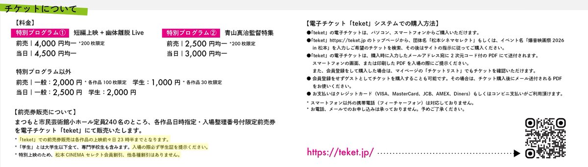 fb_cinemaselect's tweet photo. 爆音映画祭2026 in #松本（まつもと市民芸術館小ホール）
6月5日（金）の特別プログラムは：
19:00 LIVE 井手健介＆甫木元空「幽体離脱ツアー」＠爆音映画祭 in 松本
＊短編2作品上映後、ライヴパフォーマンスを行うスペシャルなプログラム
＊引用ポストの「お願い」もかならずご一読ください。 https://t.co/WNMplZkMPA