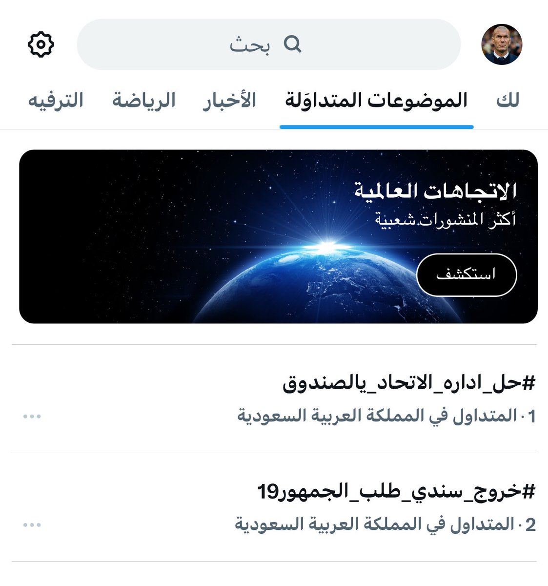 FaisalMov's tweet photo. 🚨🚨🚨🚨🚨🚨 عااااجل :

جمهور الاتحاد يحتل الترند الاول والثاني بهاشتاقات ترند وكلها لطرد ادارة الاتحاد عن بكرة ابيها! 🥶🥶

1. #حل_ادارة_الاتحاد_يالصندوق 🔥🔥

2. #خروج_سندي_طلب_الجمهور19 🔥🔥 https://t.co/Jvyn3OhNPZ