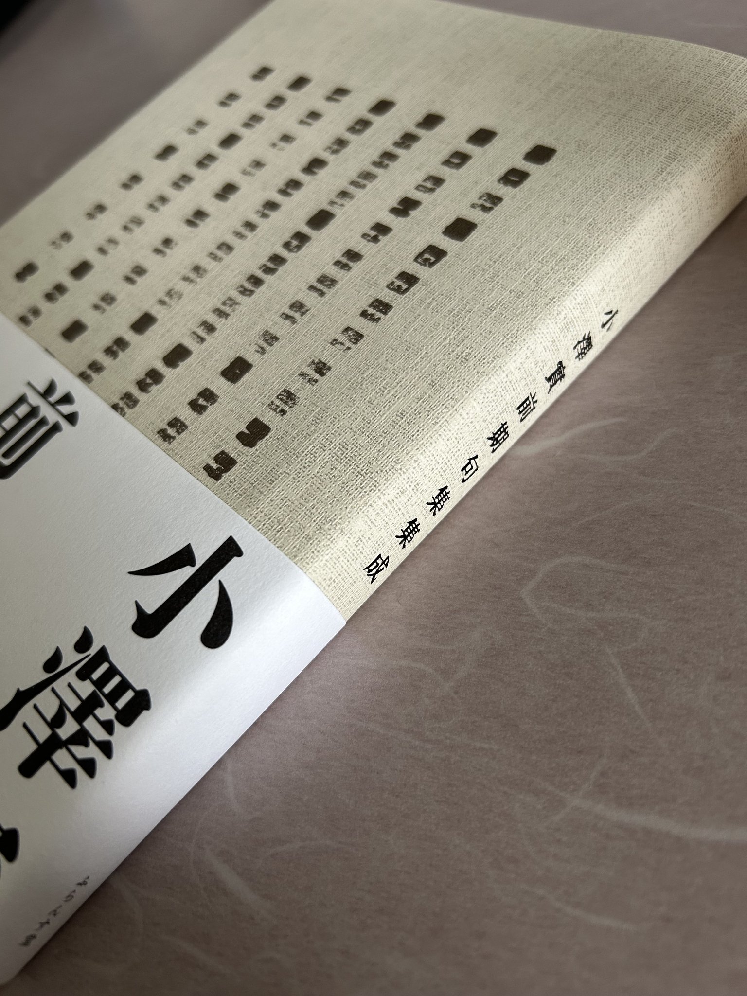 小澤實 句集 瞬間 角川書店 小澤實 句集『澤』重版出来 on X: 