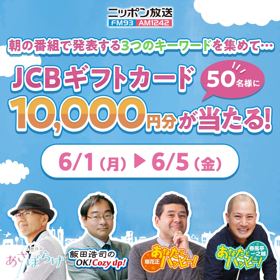 チャーコロ【即購入大歓迎】様ご相談ページ cozy1242 #ニッポン放送 「朝からアイが聴こえるニッポン放送
