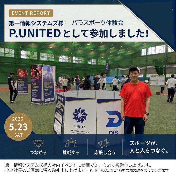 PUNITED_8's tweet photo. 📝イベント報告

#第一情報システムズ 様の社内イベントにて、パラスポーツ体験会に参加しました。

人と人がつながる機会をともにつくってくださった小島社長をはじめ 第一情報システムズ の皆様に心より感謝申し上げます✨️

#PUNITED #共創
@official_jpssf
@fidtt1111 
@Japan_parapower https://t.co/GU2GIzB2ib