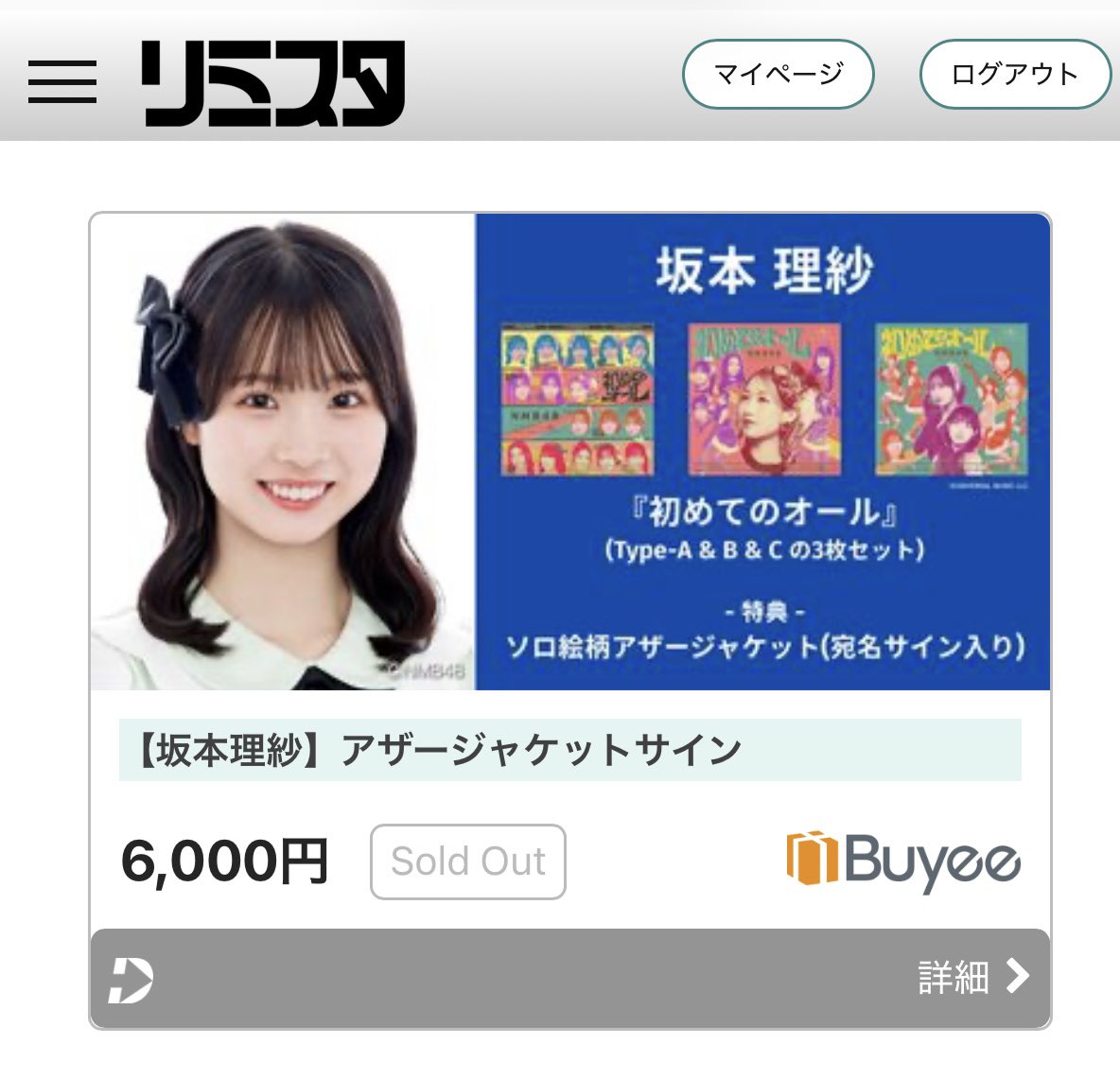 NMB48 坂本理紗ちゃん リミスタ チェキ 自分は購入済みだけど、リサちゃんのリミスタが全メンバーのトップを