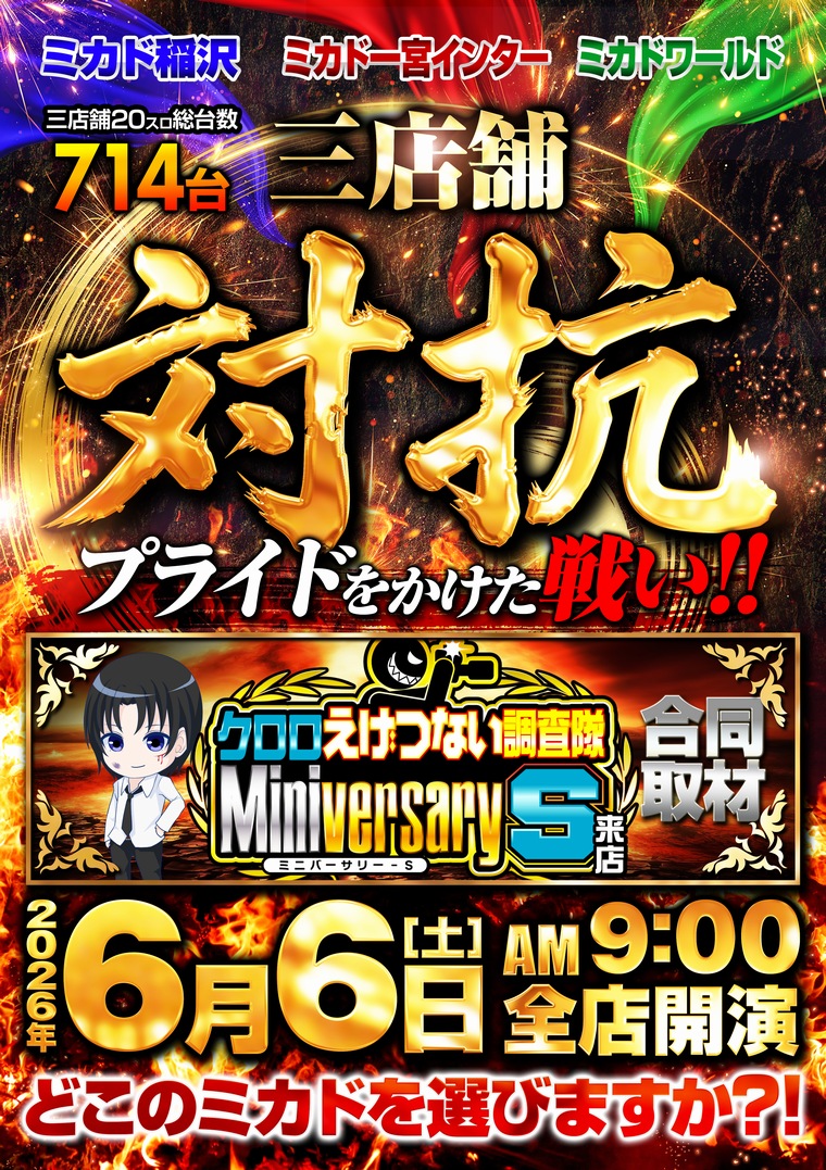 甲MJ21551　送料無料　即購入可能　スピード発送　Jotomo6月号増刊 ミカド一宮インター店 からご案内です🌟 6月6日（土） 朝9時開店! 8