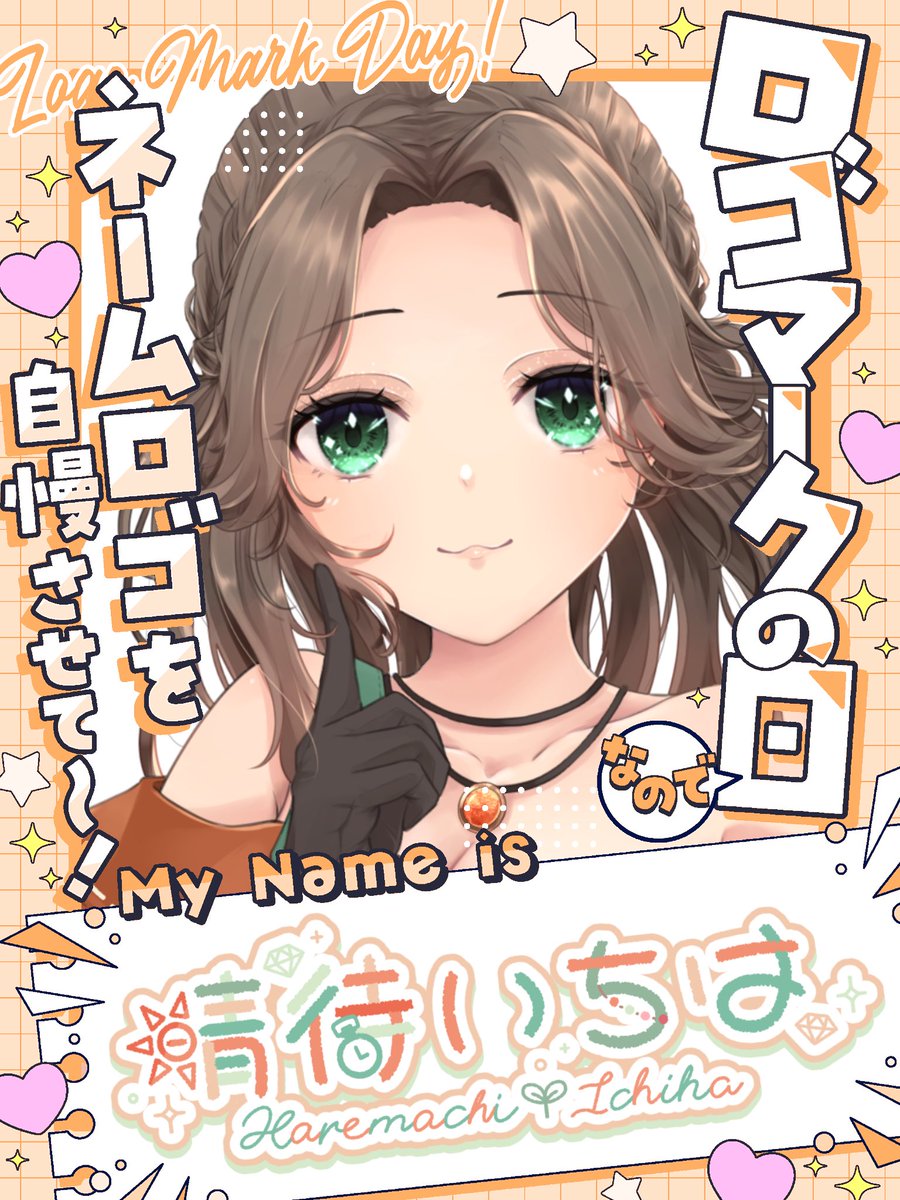 i_Haremachi's tweet photo. おはようございます☀
ようやく金曜日…
配信はお休みとなりますが、週末を楽しみに
ラストスパート頑張りましょう✨

今日は「ロゴマークの日」！
晴待のネームロゴ、お気に入りです🧡

#おはようVtuber
#初リプ・初絡み・時差リプ大歓迎 https://t.co/haU91S0En1