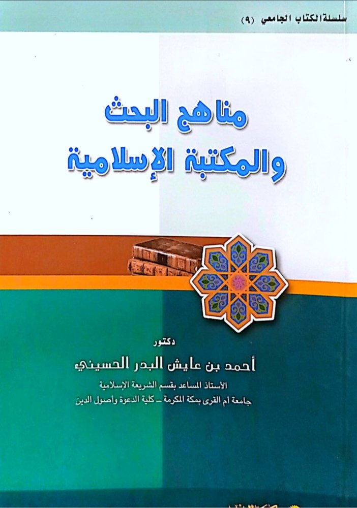 aabbcc288's tweet photo. ١١٣- أحمد بن عايش البدر الحسيني (ت١٤٤٧هـ).
من مؤلفاته المطبوعة: https://t.co/uG2CAxpnRw