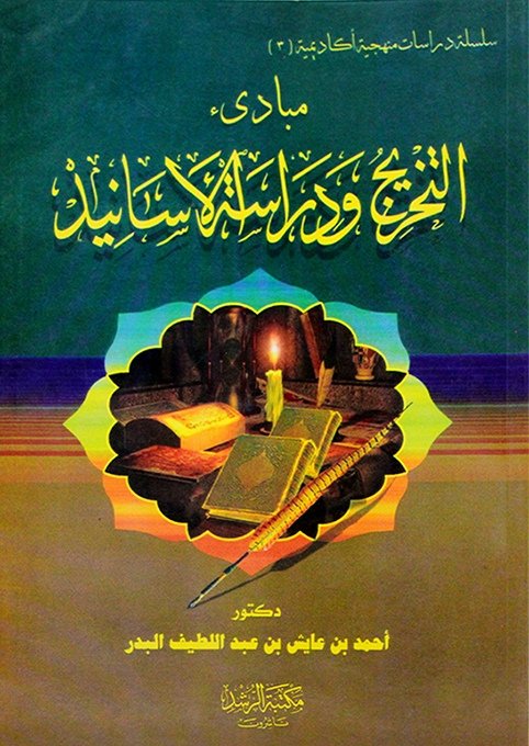 aabbcc288's tweet photo. ١١٣- أحمد بن عايش البدر الحسيني (ت١٤٤٧هـ).
من مؤلفاته المطبوعة: https://t.co/uG2CAxpnRw