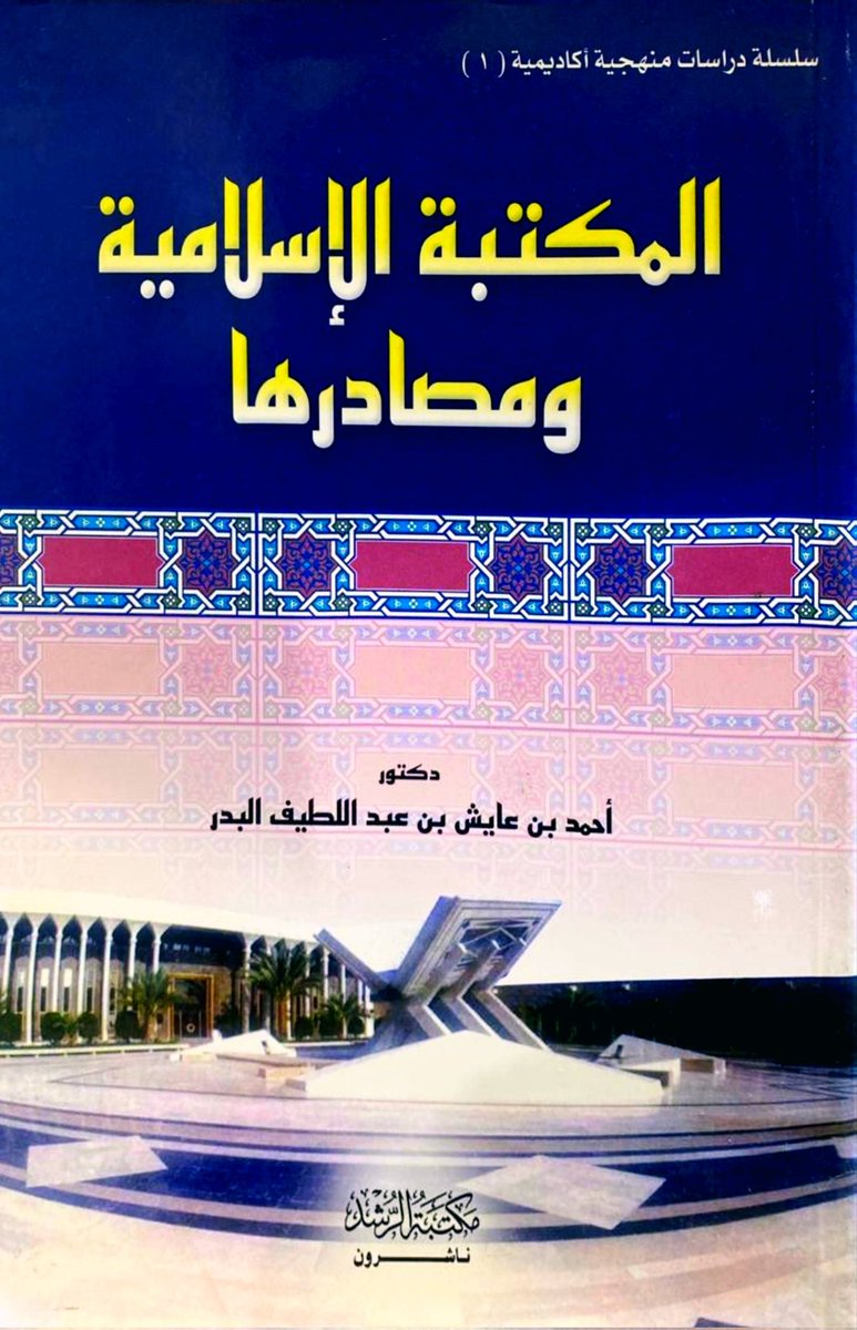 aabbcc288's tweet photo. ١١٣- أحمد بن عايش البدر الحسيني (ت١٤٤٧هـ).
من مؤلفاته المطبوعة: https://t.co/uG2CAxpnRw