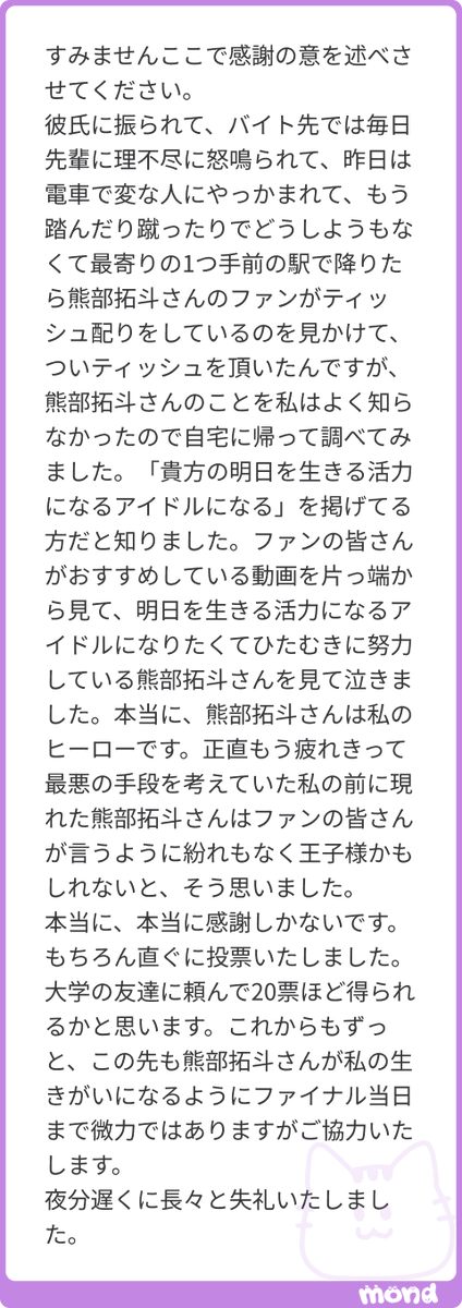 kaname_np's tweet photo. 大変なことがあったタイミングなのにこうしてお優しい言葉を伝えていただいて本当にありがとうございます😭🙏
配っているメンバーにも伝えさせていただきます！
「明日を生きる活力｣には十分なっていますが彼の夢は
…

(残り139文字)
#mond_kaname_np https://t.co/y2p1cLq0Ax