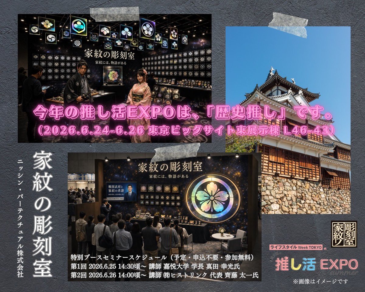chikun0625's tweet photo. 毎日続けます🏠🏯
#歴史チャレンジ 498日目

6月26日14時頃より、#推し活EXPO のニッシン・パーテクチュアルさんのブースで御城印や家紋・花押をテーマにトークをさせていただきます🙂✨
宜しければどうぞ☆

#ヒストリンク
#歴史を楽しむ会グループ https://t.co/Z2u1PRBIrP