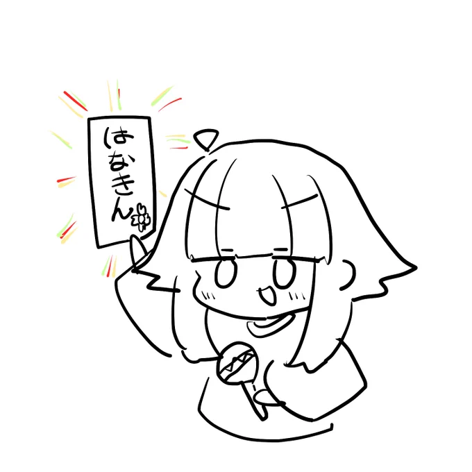 みなのものおそれおののけ
うたいおどりくるえ 