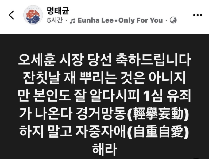 amnseoul's tweet photo. 명태균의 축하 덕담?…'결국 유죄 https://t.co/TMbgvOr9Ad