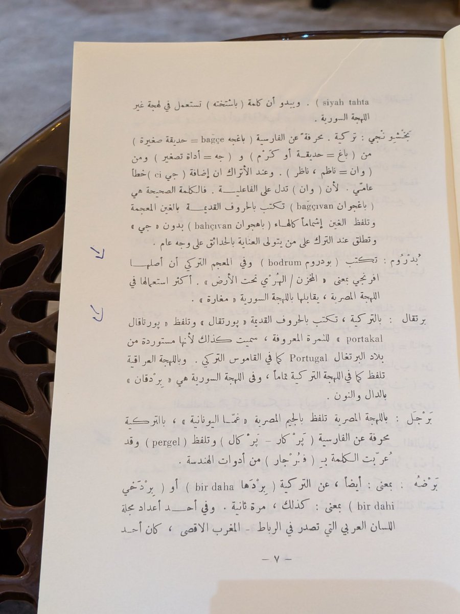 baseereh's tweet photo. كتاب الكلمات الدخيلة على العربية الأصيلة
تأليف 
محمد صلاح الكواكبي 
مطبوعات مجمع اللغة العربية بدمشق
ذكر كلمة برتقال 
ليست عربية وهي تركية تكتب بالحروف القديمة 
بورتقال https://t.co/6dnsRfQVar