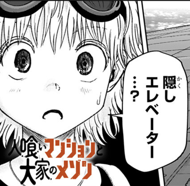 ⭐️お知らせ⭐️
人喰いマンションと大家のメゾン
ひとメゾ最新35話公開されました!
単行本④巻も発売中でございますよ。
https://t.co/JhArl3tdhi