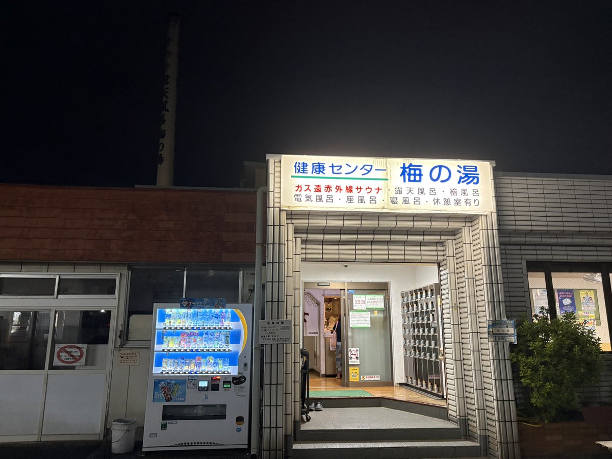 teruice's tweet photo. 昨夜は背中が痛いからサウナに入りたくなり梅の湯にへ。サウナ・水風呂・外気浴・露天風呂・檜風呂の無限ループ！生き返った！ https://t.co/gvObvpdvtI
