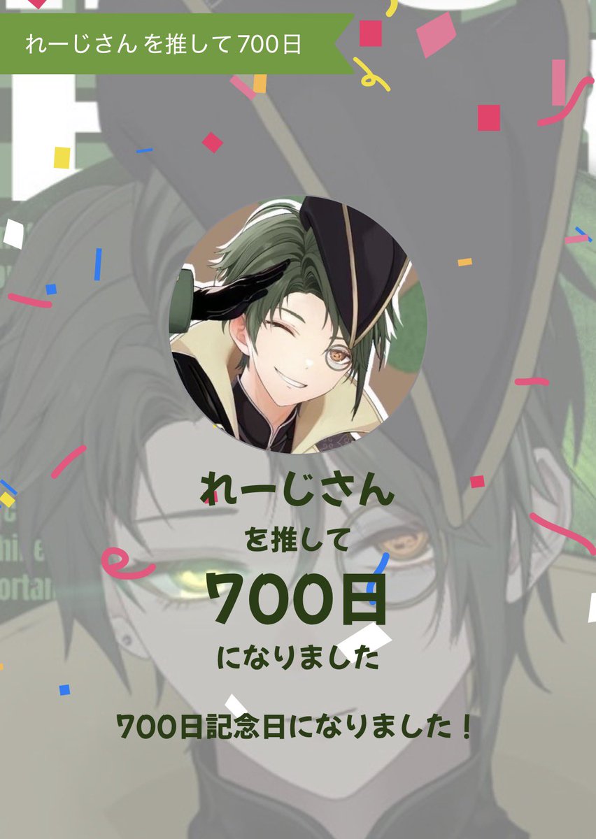 【零推し】 700日推してくれてありがとう❗️❗️✨️ 学生を楽しみながら楽しんで