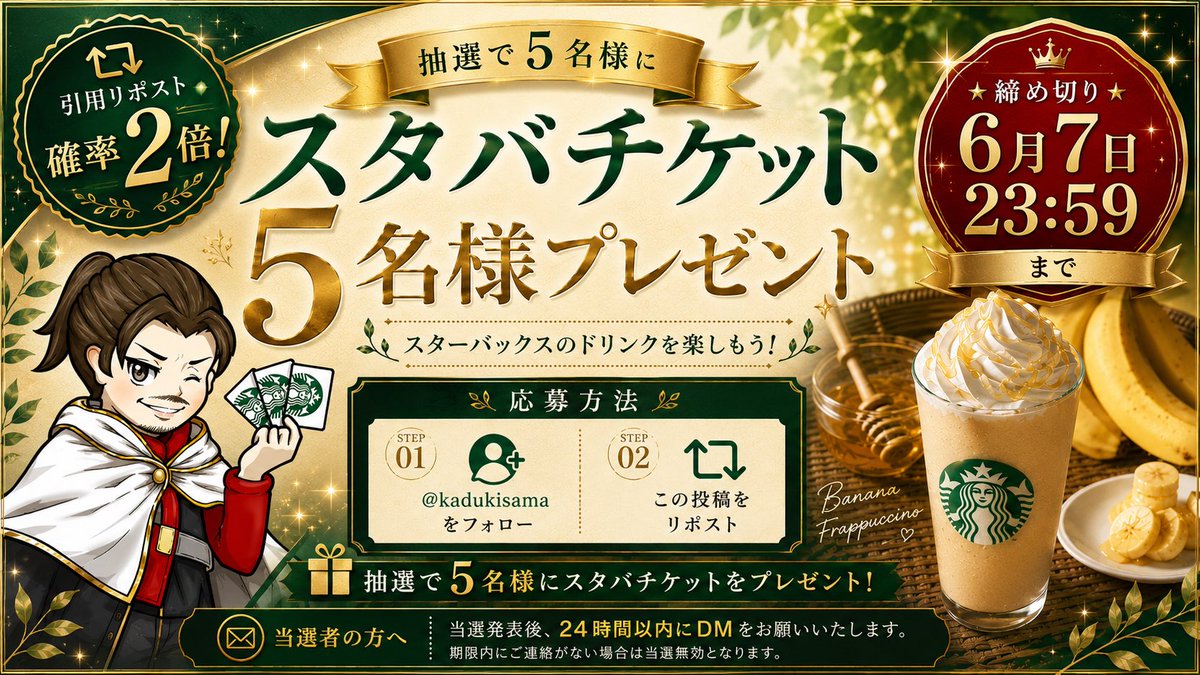 kadukisama's tweet photo. 🍌

スターバックスチケット🎟️を5名様

@kadukisama フォロリツ

引用リポストで当選確率アップ⤴️

⏰7日締切

発表は⚠️BLIV_0911 24時間以内有効 https://t.co/uPRA2FkgjY