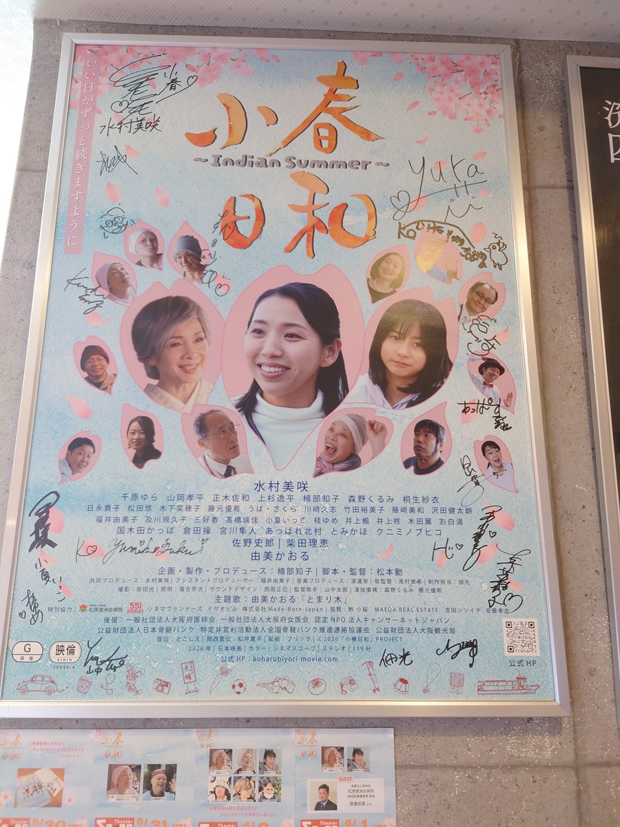 yamachan_888's tweet photo. 小春日和という映画を観てきました

ガンになった方がプロデュースされた作品ということで、ガンに対する部分はもちろんあるけど、それだけでなくいろんな悩みを抱えて生きる人達に向き合った作品

自分の心の状態によって見え方が何度も変わってくると思う

何度でも観たい名作❗️
また観たい https://t.co/8CniBa0YV3