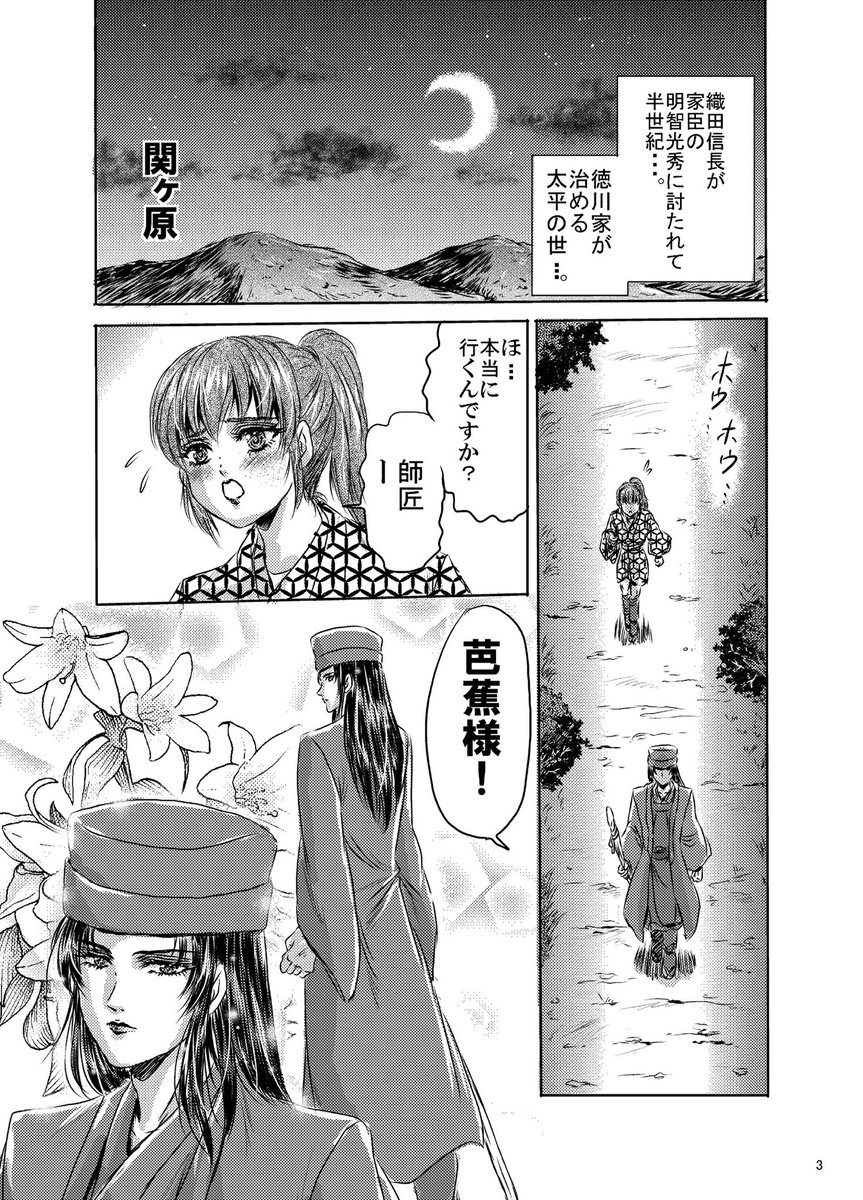 65Shooting's tweet photo. いよいよ明後日、6月7日はコミティア156ですね。
新刊「芭蕉忍法帖」冒頭4ページを公開します^ - ^
#コミティア156 https://t.co/xE8SQ3KevL