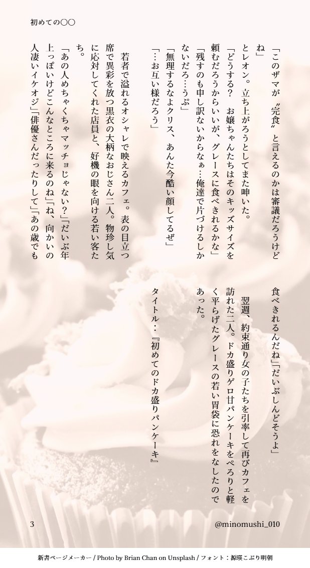 minomushi_010BH's tweet photo. 『8✕9の初めての〇〇』に参加させていただきたく、今日の分のクリレオ小話でございます。
ええとその、なんかすいません。
文字通り甘い2人です。文字通り。
女の子達を添えて。
#ChreonThemeBox
#chreon https://t.co/NMJ3yNn2iu