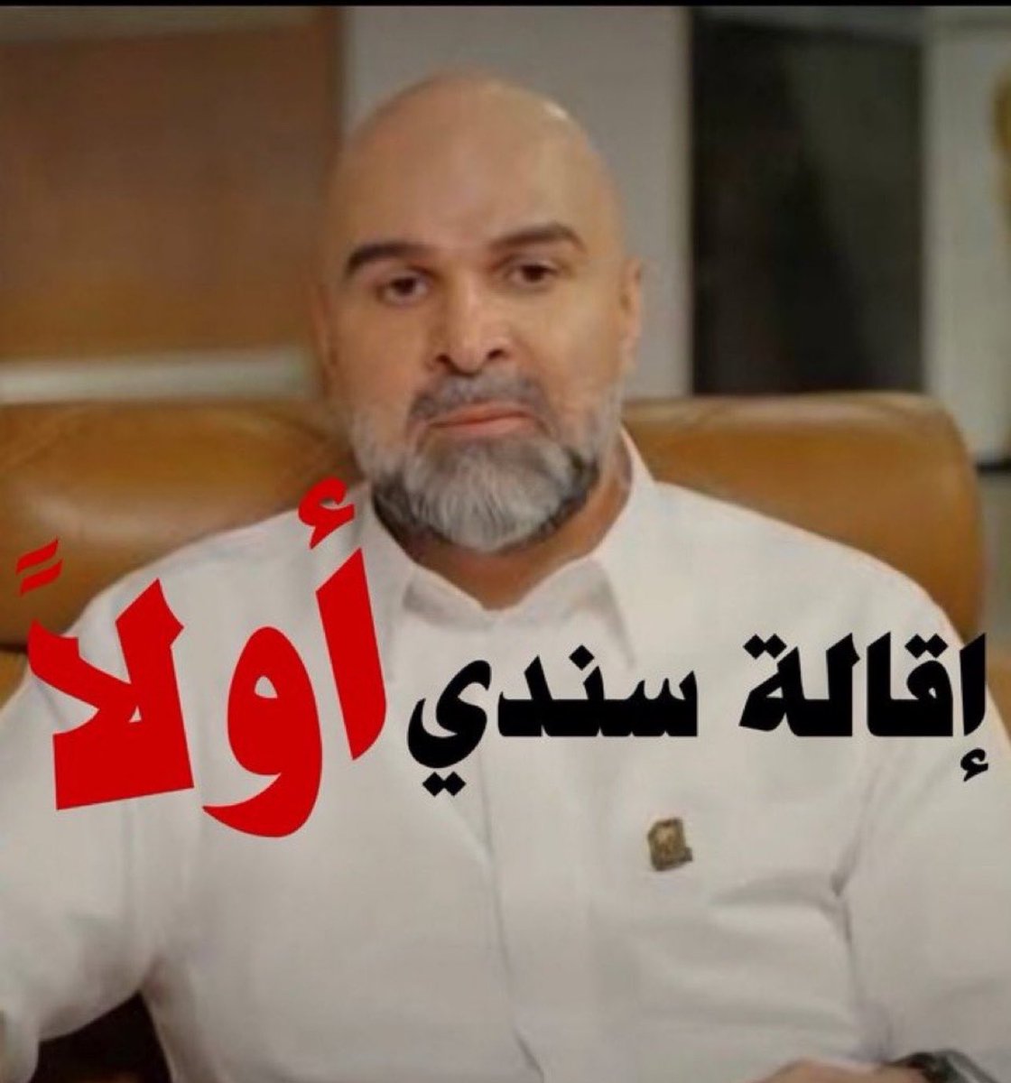 maood_T's tweet photo. #خروج_سندي_طلب_الجمهور19 https://t.co/9t51de602W