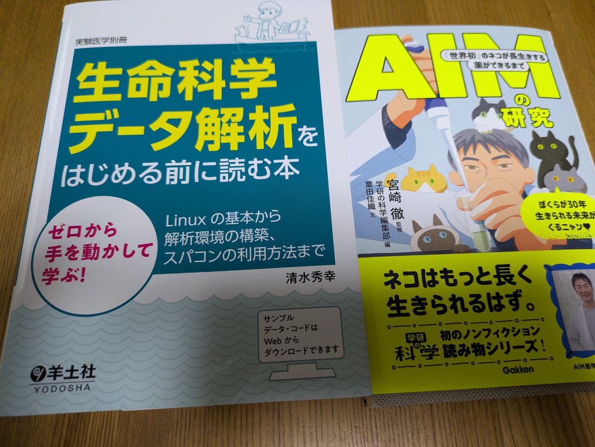 生命科学データ解析をはじめる前に読む本』をお手に取っていただき
