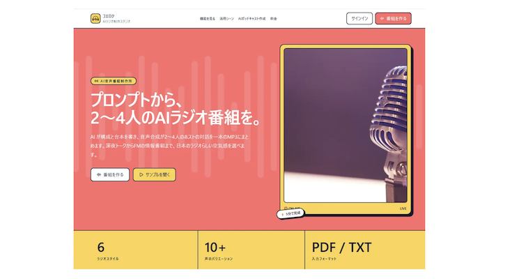 robotstart's tweet photo. SynergyAIがAI音声番組制作「コエロク」を本格提供開始 | Audiostart News(オーディオスタートニュース)|デジタルオーディオ広告(音声広告)やポッドキャストの最新情報 https://t.co/Ibio7t31nS #SynergyAI #コエロク https://t.co/B0y7HS9dff