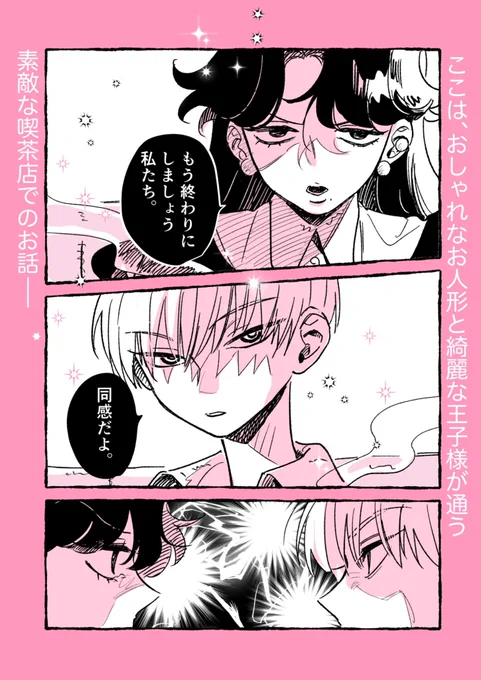 喫茶店に来る素敵なふたり③ 