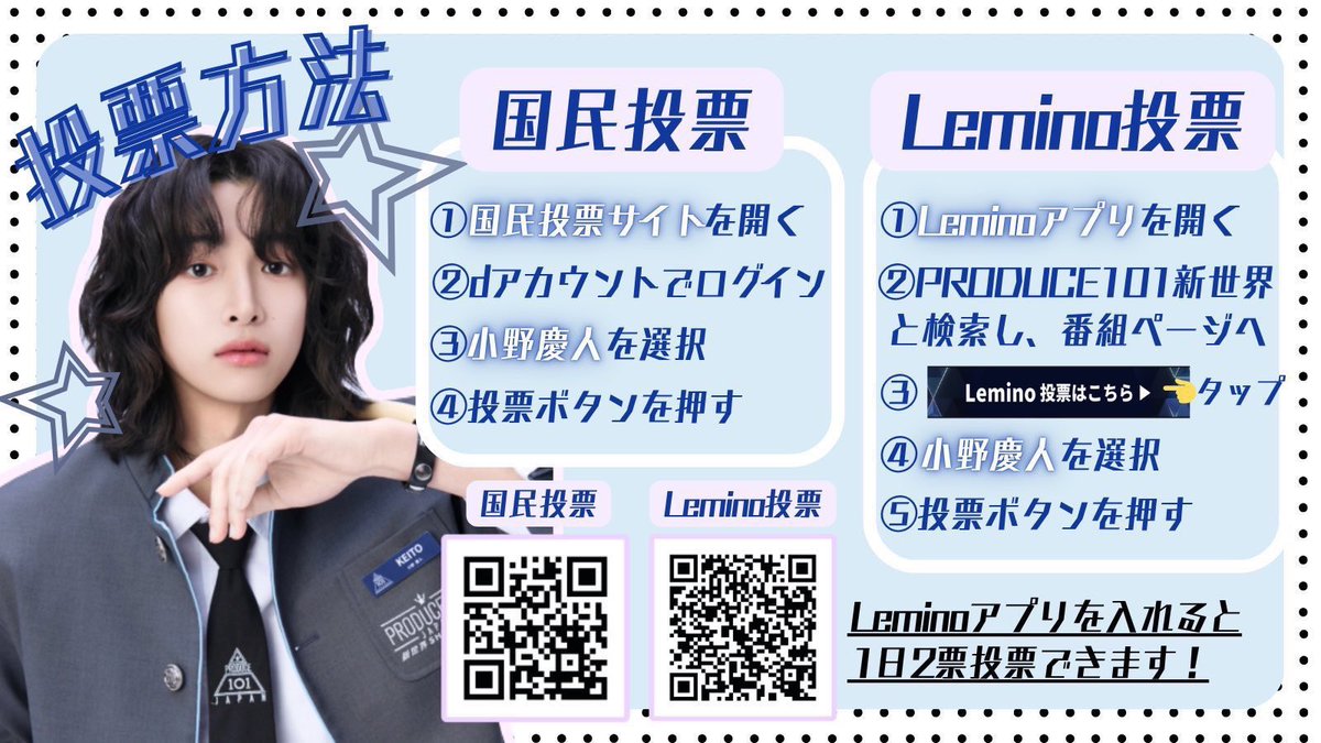 Ojou 小野慶人に投票をお願いします🗳️ tweet media