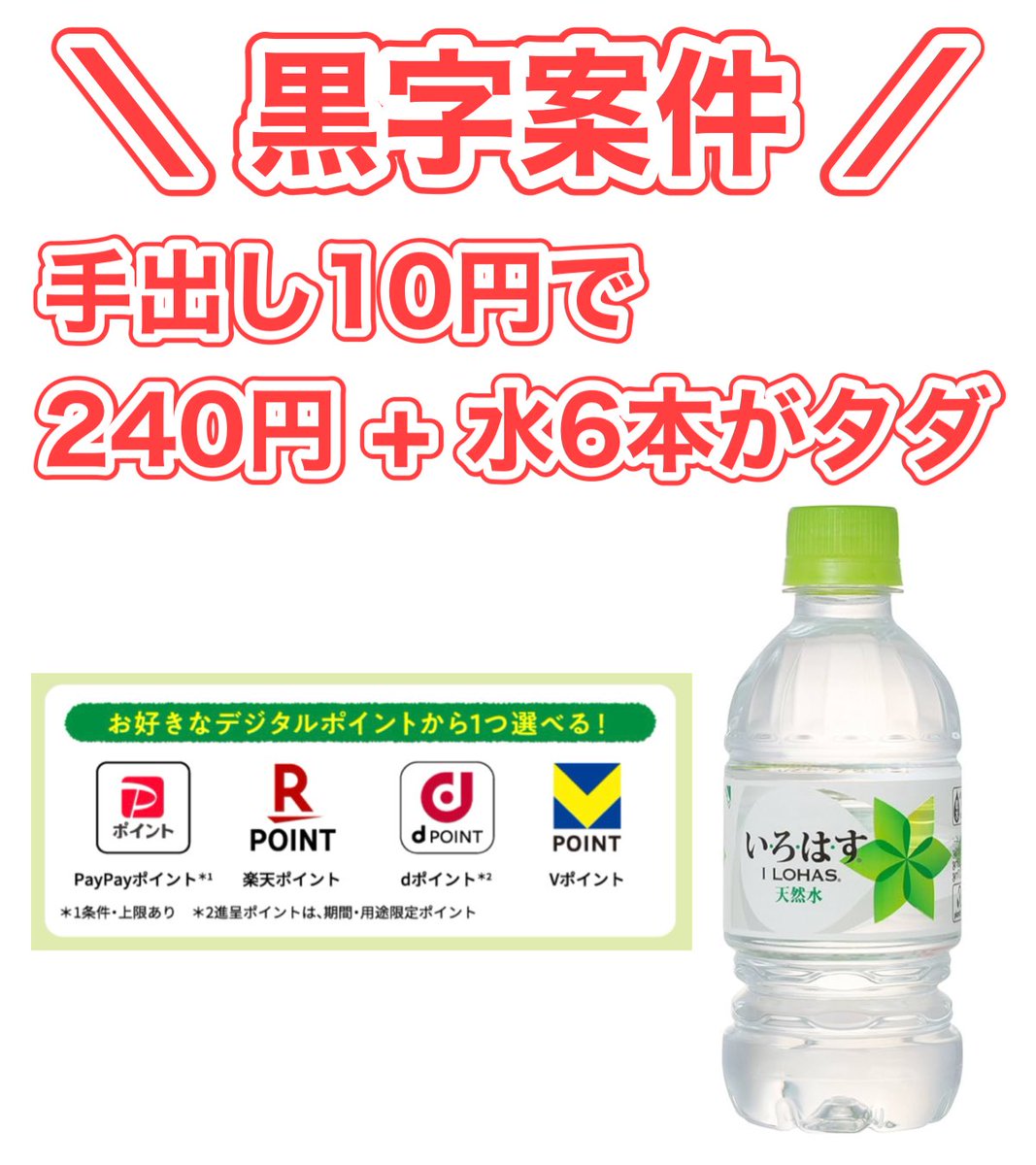 MURA_mal's tweet photo. 激熱黒字コンボきたーっ！🔥
240円黒字+水6本がタダ

【 簡単なやり方 】
❶Audible無料体験
→500円クーポンもらう
❷Amazonで いろはす6本買う
→①使えば10円で買える
❸キャンペーン申し込むと
→デジタルギフト240円もらえる

各リンクはリプから⤵︎ https://t.co/3VmuCsI76x