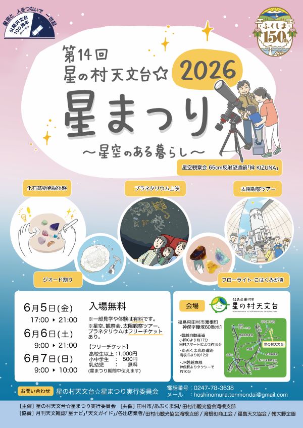 Hoshimiya_Shop's tweet photo. 福島県田村市の #星の村天文台星まつり に向かっています
星見屋ブースでは #DWARF3,#DWARFMini,#SmartEye,#PegasusAstroNYX88, #DaystarQuarkGemini のデモとアウトレット品の処分市を行います。
多分誰も見たことの無い逸品とか”そういえばあったね”的なものとかもあります。ご予算多めにお持ちください
#クレジットカードも使えます
