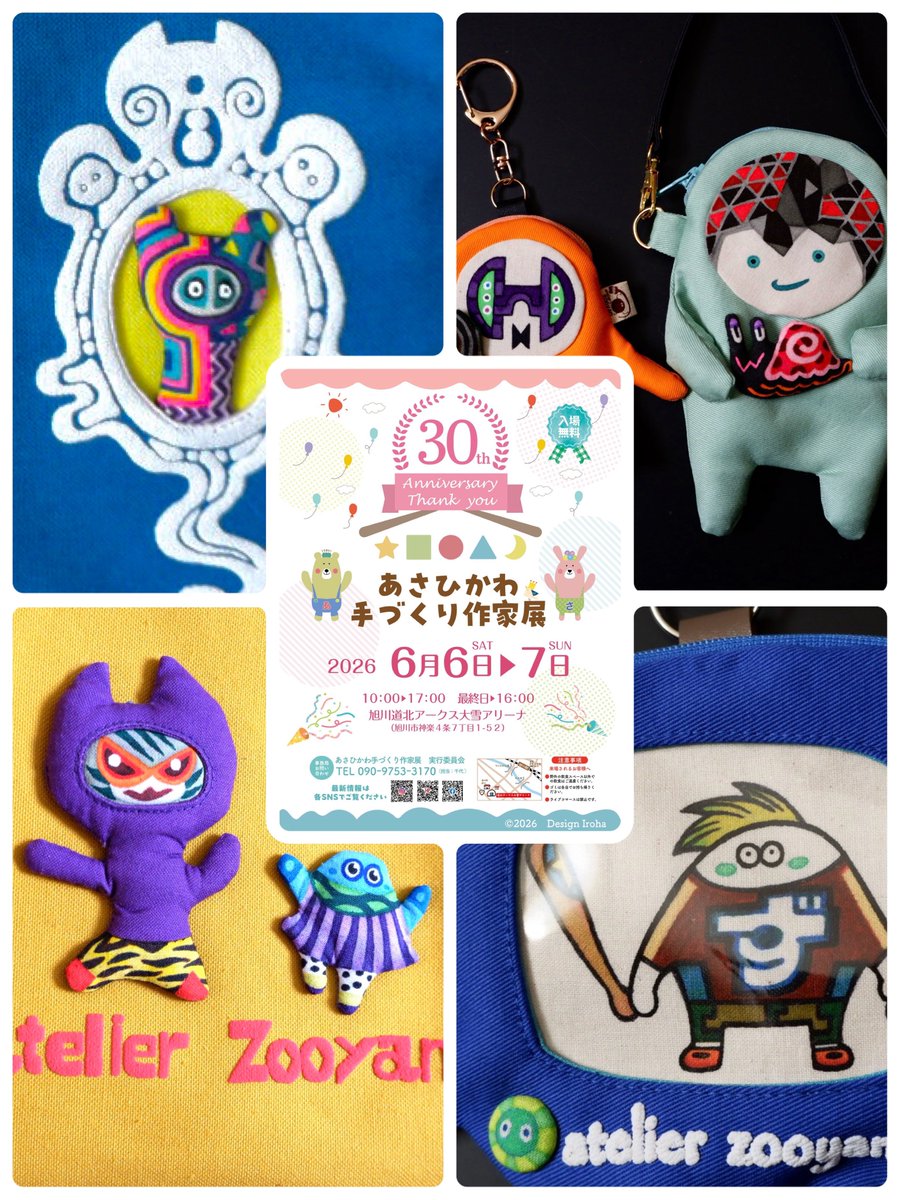 atelierzooyan's tweet photo. 久しぶりの地元出展です
ぜひお越し下さいませ♪
#あさひかわ手づくり作家展 https://t.co/SopxFSIrzy
