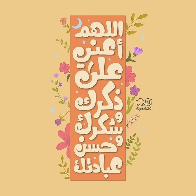 ShmsLebat's tweet photo. اللهم امين https://t.co/T4dlufd8nM