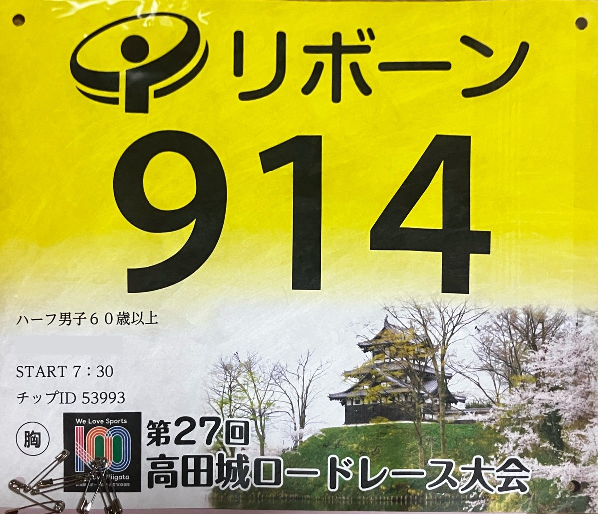 JMakihara's tweet photo. 晴れ21℃ 62.3kg 17.8%
弁当作り、容器包装プラゴミ出し後
ゆるジョグ7km 43分 6:08min/km
県立植物園1周 台湾サンダル

そういや、忘れてましたw
日曜日は高田城ロードレース
なかなかかっこいいTシャツです。
コースはかなり屈曲があるな。
ペースキープを心がけようね😁 https://t.co/emfVRtY8qN