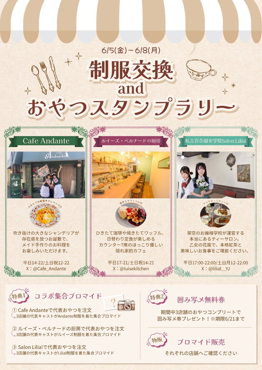 luisekitchen's tweet photo. 🌟ルイーズ、Lilial、Andante合同企画🌟
本日より制服交換イベント開催！

・期間中各店舗で限定スイーツをご注文で合同ブロマイド🎁
・スタンプを3店舗集めると囲み写メ券に！

ルイーズは7席のみの小さな店舗なのでイベント中はご予約推奨です。
(前日22時まで予約可能)
https://t.co/eAiqwOPfgw https://t.co/eLSKf8TJcA