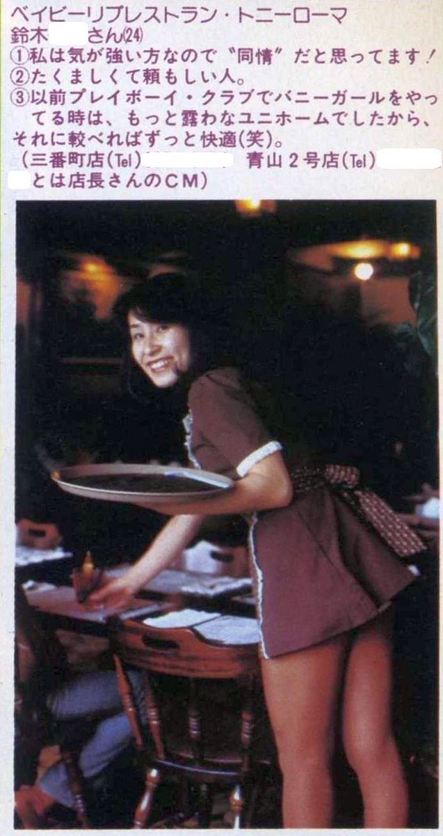 5Te6IA0NzW6JEYj's tweet photo. ちなみに昭和56-7年（1981-2年）のいろんな外食店の制服。サーティーワン、ジャック＆ベティ、アンナミラーズ、トニーローマです（再掲）。 https://t.co/9hAhCim54t